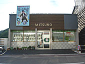 株式会社ミツノ 夕張店