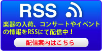 RSS配信