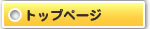 �g�b�v�y�[�W