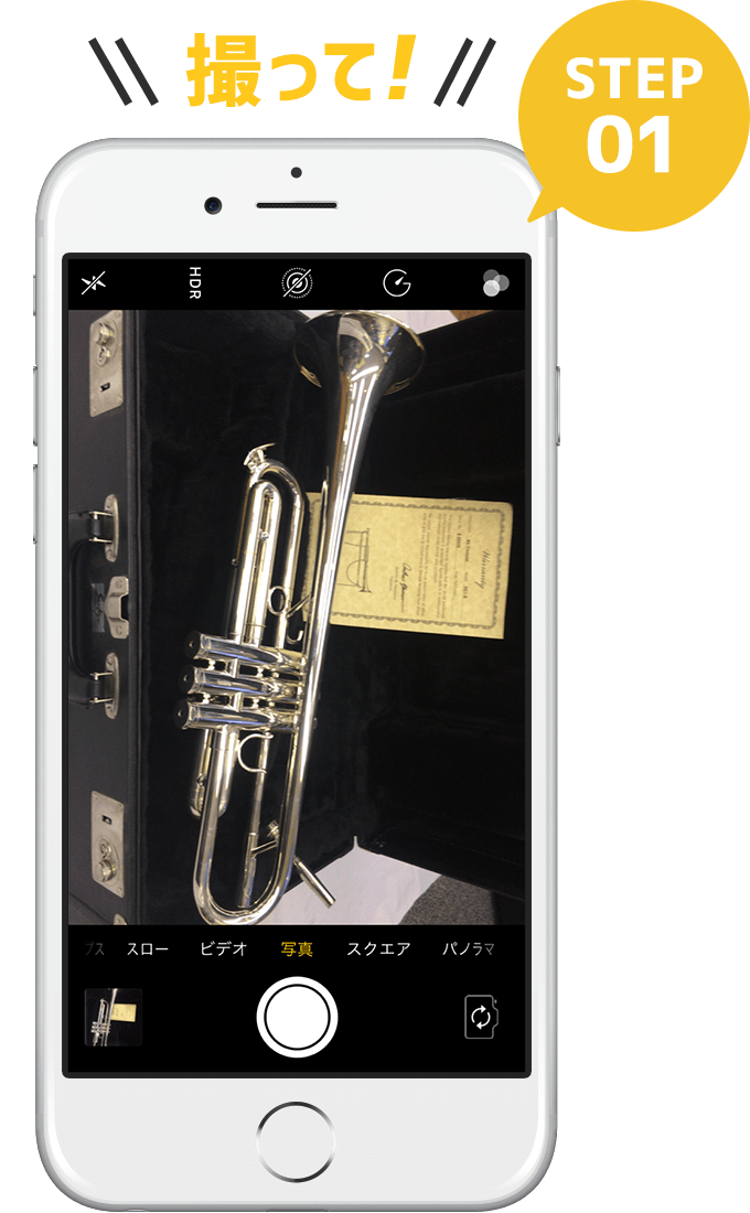 楽器の全体が映るように撮影して下さい