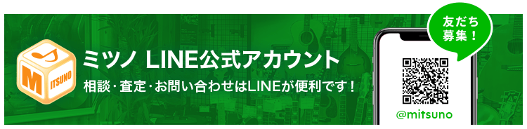 ミツノ楽器 LINEでお問い合わせ